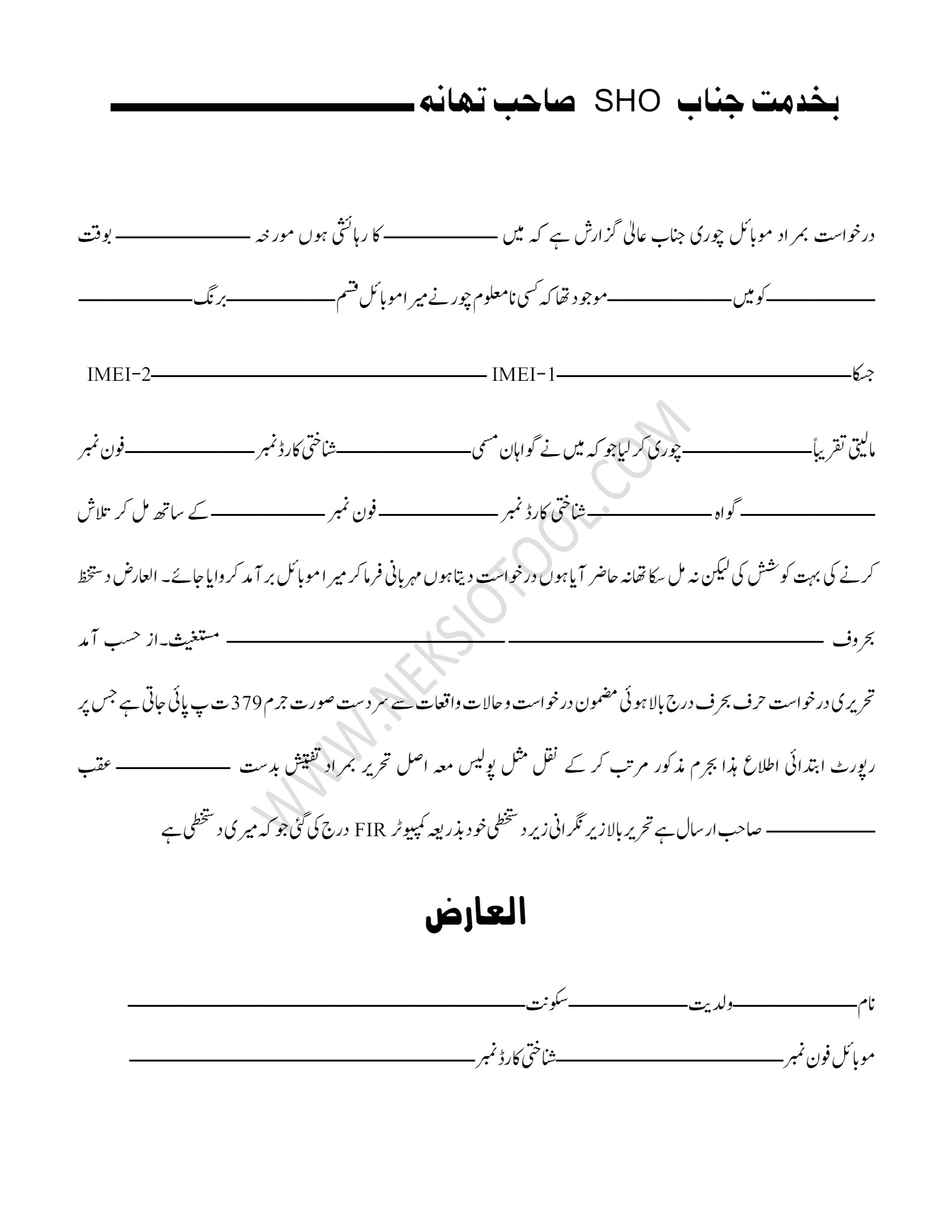 Download Pak Urdu Installer